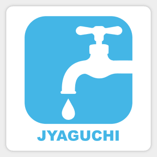 Jyaguchi (Faucet) Japanese design Sticker